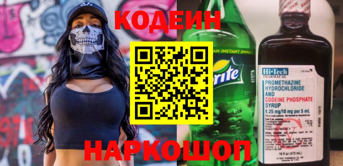 Кодеиновый сироп Lean напиток Lean (лин) Новый Уренгой
