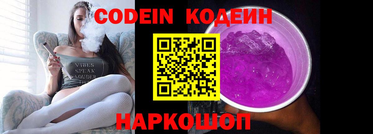Кодеин напиток Lean (лин)  Вход с VPN  Новый Уренгой 