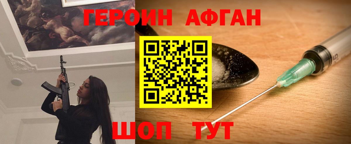 ГЕРОИН хмурый Новый Уренгой