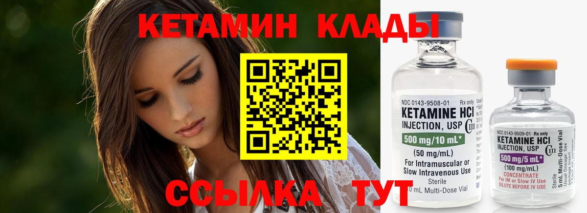 Кетамин ketamine Новый Уренгой