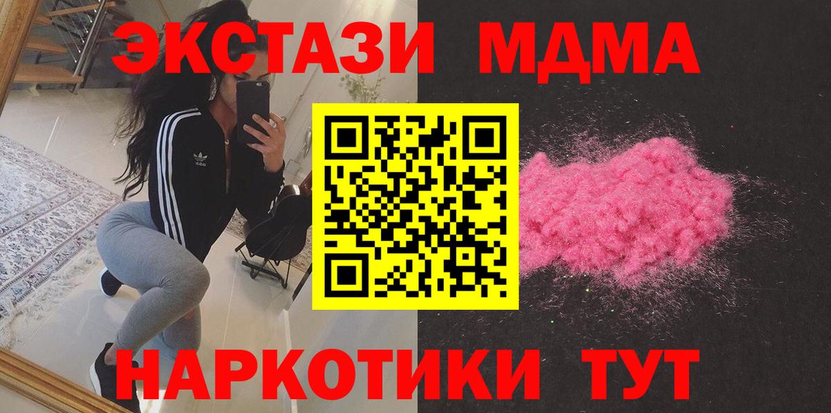 МДМА молли  Вход с VPN  Новый Уренгой  MDMA  МДМА кристаллы 