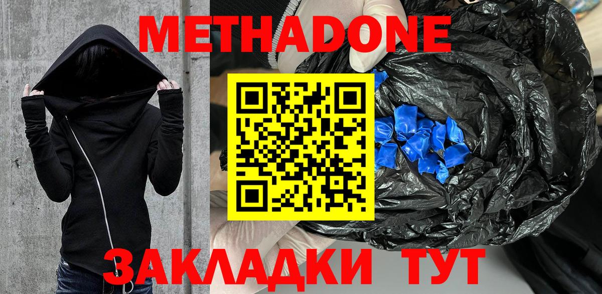 Метадон белоснежный Новый Уренгой