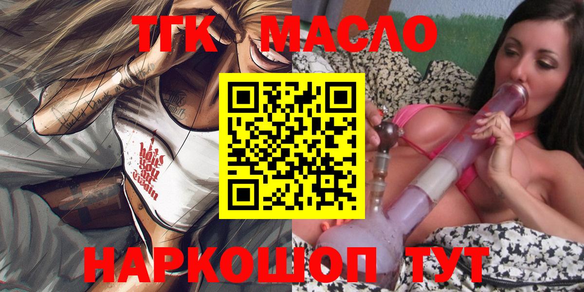 как найти закладки  ТГК концентрат  Вход с VPN  Новый Уренгой  Дистиллят ТГК жижа 