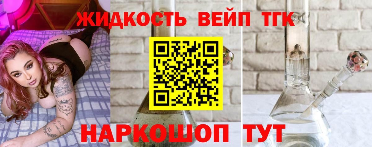 Дистиллят ТГК вейп с тгк Новый Уренгой